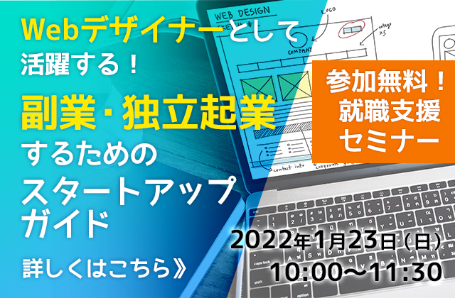 無料就職支援セミナー Web デザイン分野 のご案内 パソコンスクールwin
